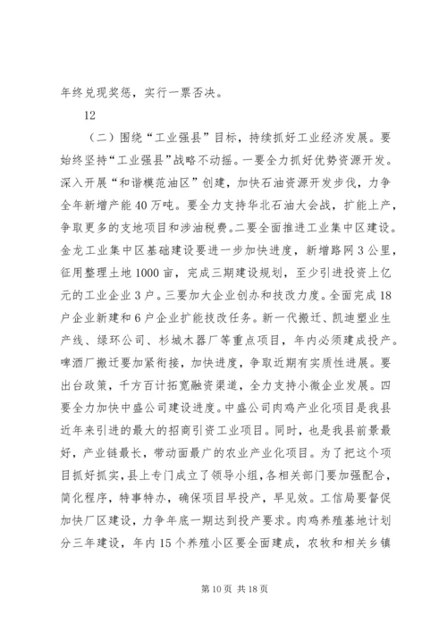 县上半年经济工作会议讲话稿.docx