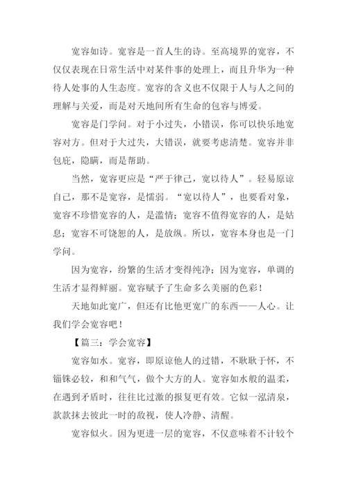 以宽容为话题的开头.docx