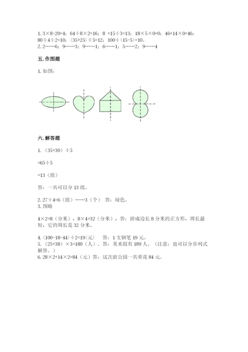 苏教版三年级上册数学期末测试卷附参考答案【实用】.docx