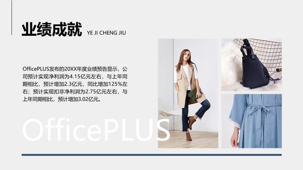 简约图文风白色企业服装品牌宣传PPT模板