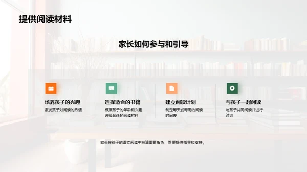 阅读力的培养