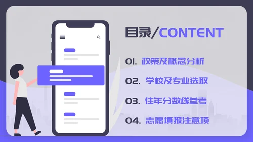 高考志愿填报完全指南PPT模板