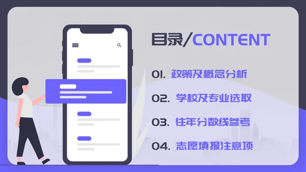 高考志愿填报完全指南PPT模板