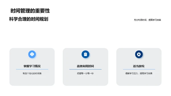 安全高三的生活规划