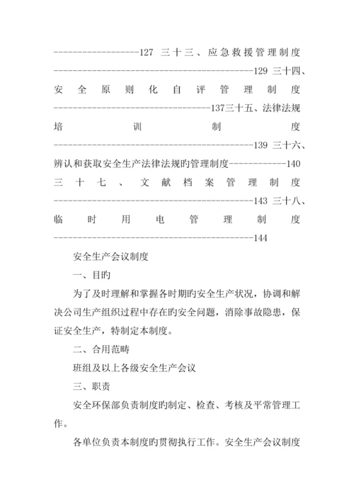 化工企业管理新版制度汇编.docx