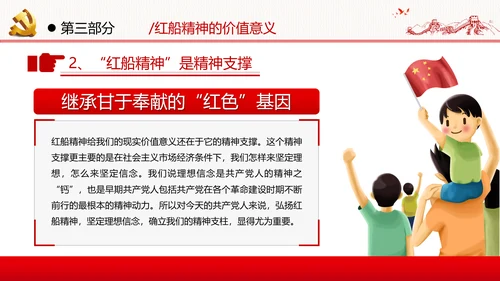 新时代弘扬学习红船精神党校党建党政党建党课支部团委学习模板