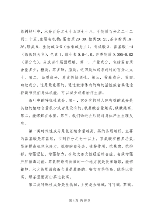 茶文化与茶健康心得 (2).docx