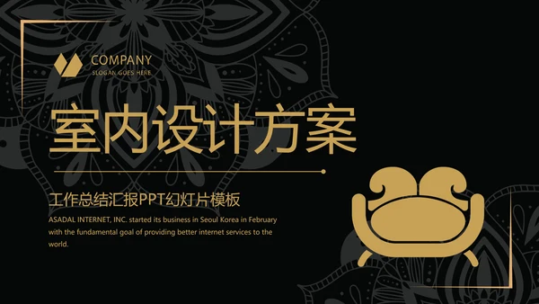 黑金霸气室内设计方案动态PPT模板