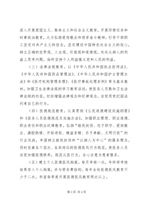 医院医德医风职业道德教育工作计划 (2).docx