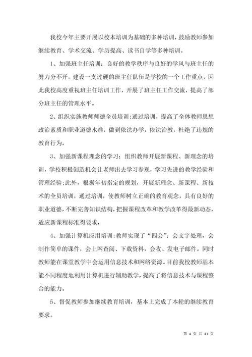 学校教师培训总结15篇.docx