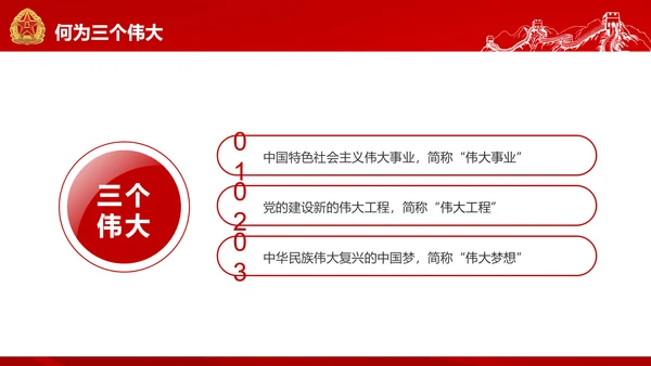 红色部队主题教育维护核心听党指挥PPT模板