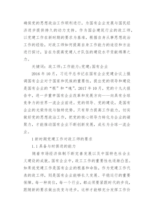 企业助理政工师论文范文分享.docx
