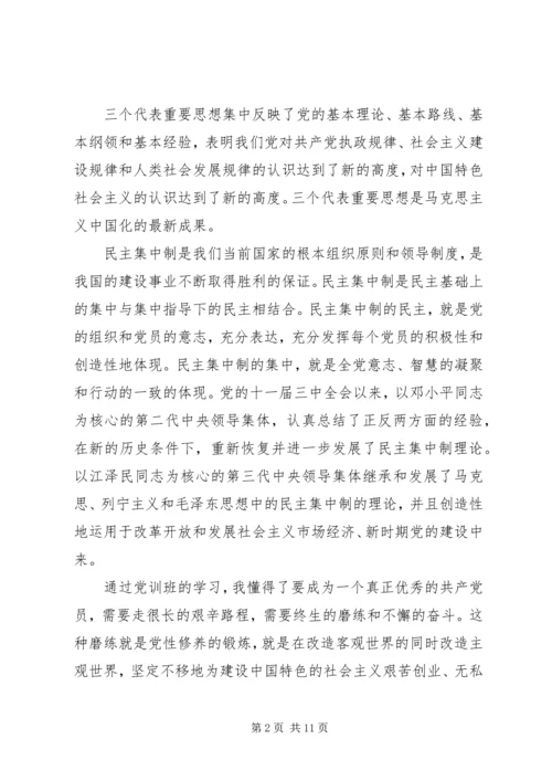 党课思想报告范文.docx