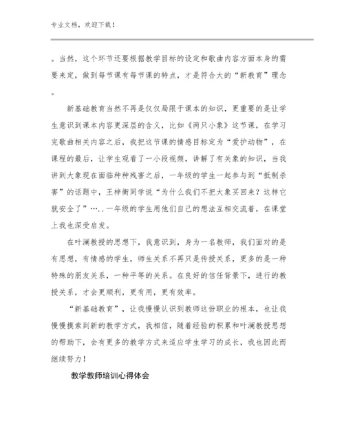 教学教师培训心得体会优选例文10篇文档合集.docx