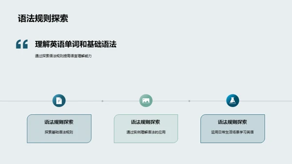 活学活用 英语无界