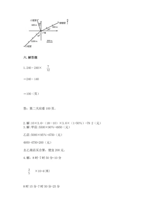 人教版六年级上册数学期末测试卷（达标题）word版.docx