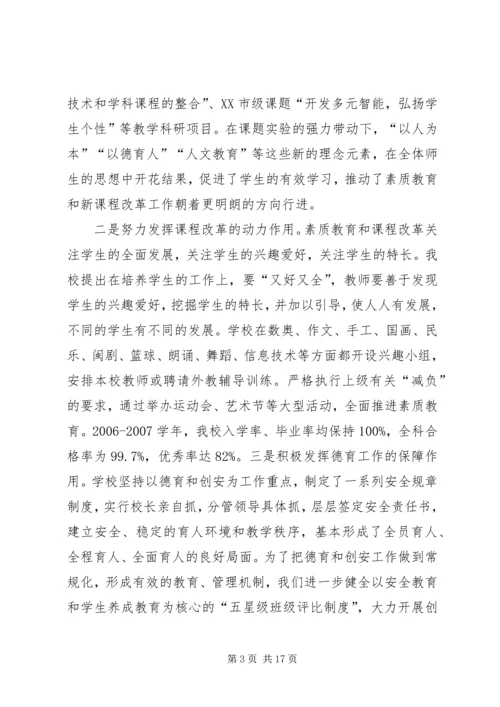 小学贯彻执行《义务教育法》情况汇报 (4).docx