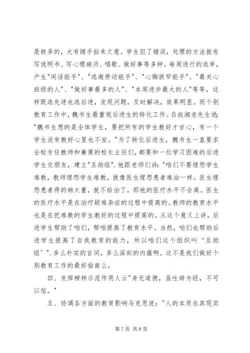 学习《班级管理》心得体会 (2).docx