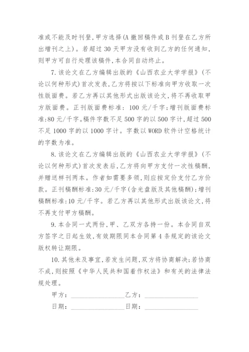 论文版权转让合同精选必看范文.docx