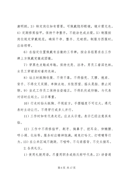 高标准接待方案.docx