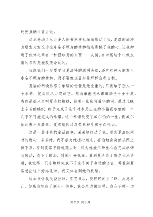 夏洛的网读后感四篇.docx