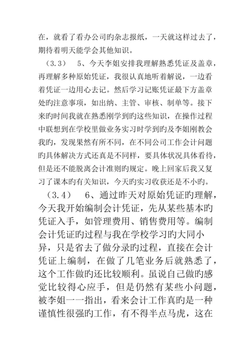 会计助理实习日记40篇.docx