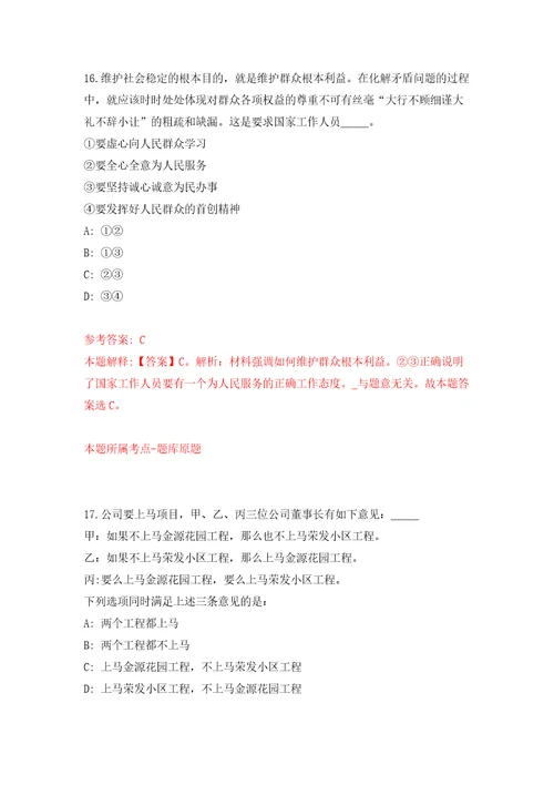 云南丽江玉龙县疾病预防控制中心招考聘用紧缺急需专业技术人员2人模拟卷第9版