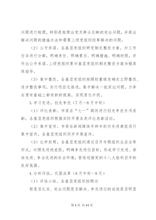 开展基层组织建设年的实施方案.docx