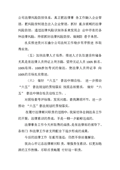 法律顾问述职报告WORD