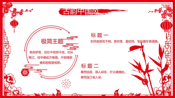 剪纸风新年计划年年终总结PPT