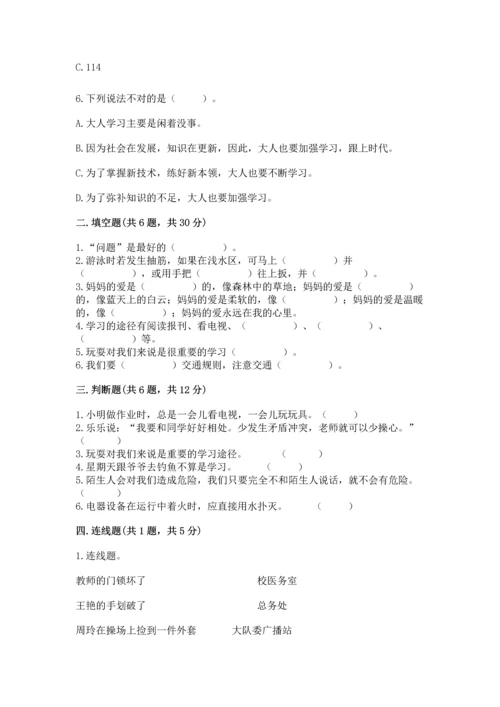 2022部编版三年级上册道德与法治期末测试卷及完整答案（夺冠系列）.docx