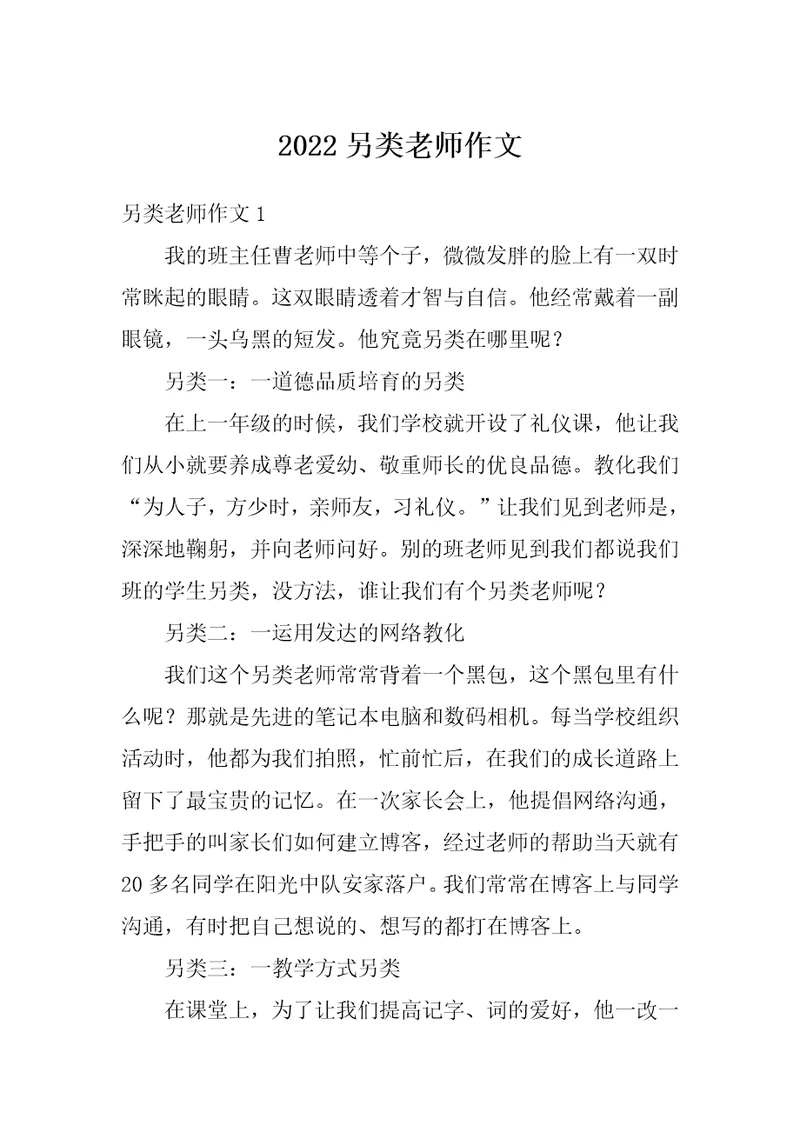 2022另类老师作文