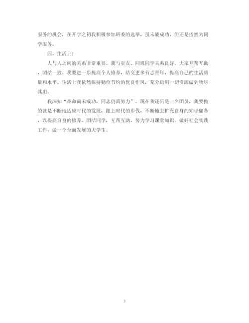 精编之生团员自我鉴定优秀范文.docx