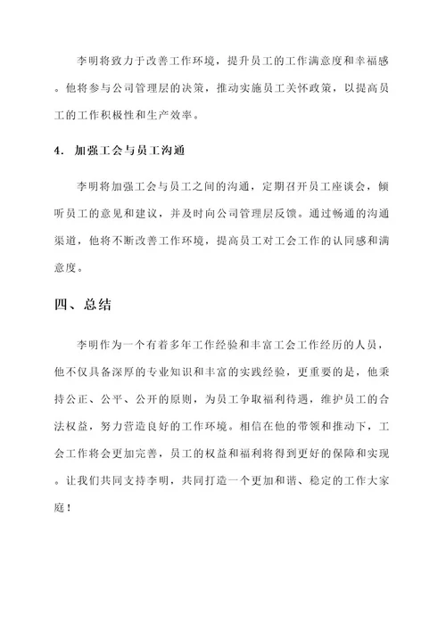 工会候选人员简要事迹材料