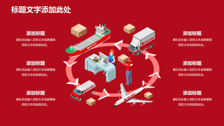 物流行业红色物流运输通用PPT模版