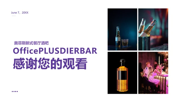 简约风餐厅酒吧商业计划书