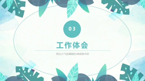 绿色叶子工作汇报通用PPT模版