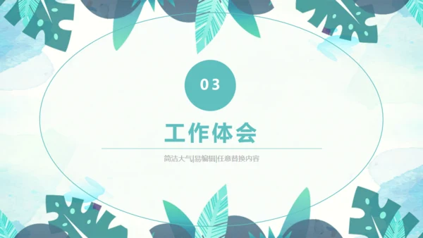 绿色叶子工作汇报通用PPT模版