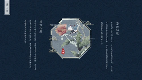 中国非物质文化遗产刺绣通用PPT模板