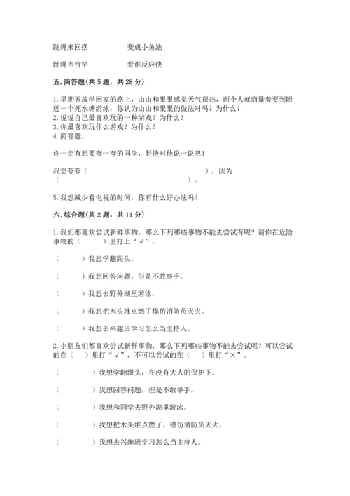 小学二年级下册道德与法治期中测试卷精品（典优）.docx