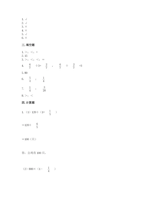 冀教版五年级下册数学第六单元 分数除法 测试卷（网校专用）word版.docx