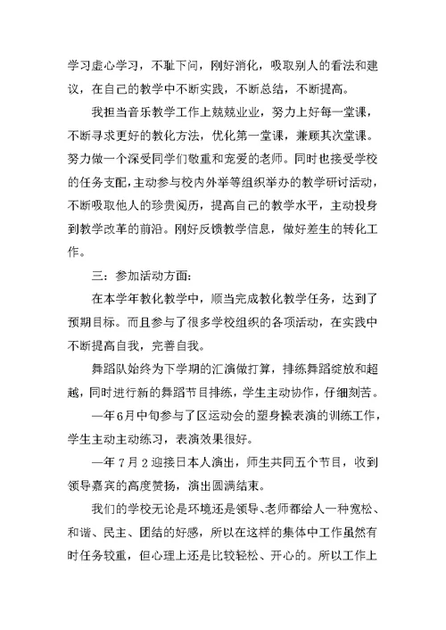 教师师德师风考核总结