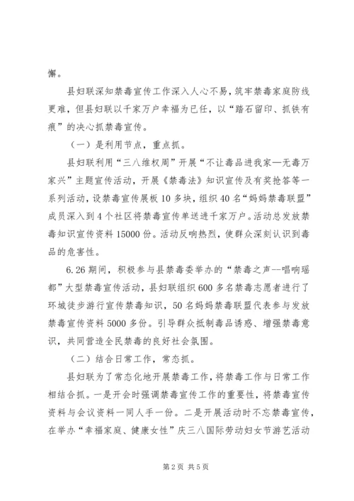 妇联履行禁毒工作活动开展情况报告 (2).docx