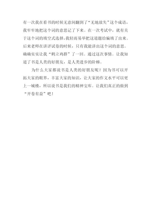 关于开卷有益的作文200字.docx