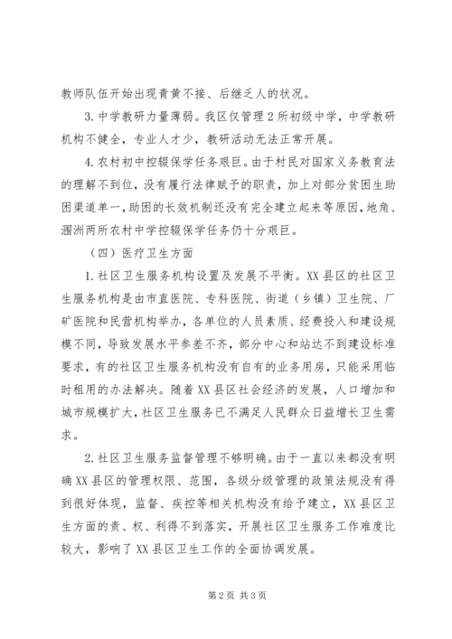 城镇民生问题调研报告(2).docx