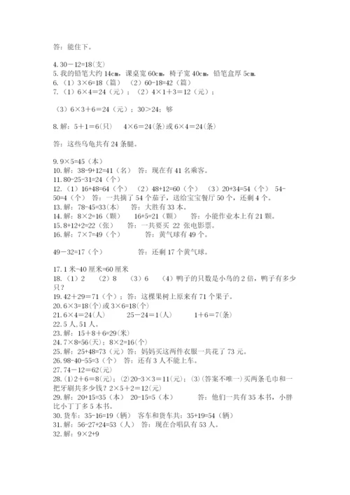 小学二年级数学应用题大全加解析答案.docx