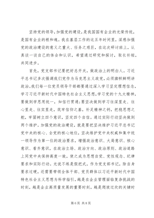 加强党的政治建设主题研讨发言两篇.docx