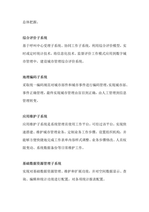 数字城管信息化解决专业方案.docx