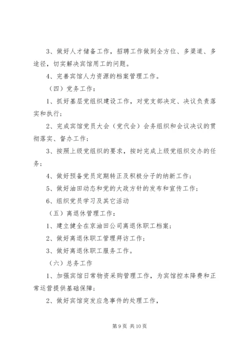 综合科XX年工作计划.docx