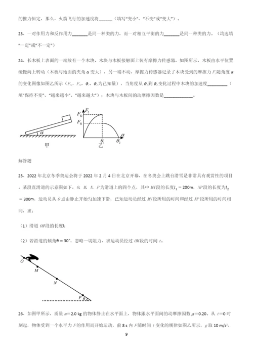 (文末附答案)高中物理牛顿运动定律题型总结及解题方法.docx